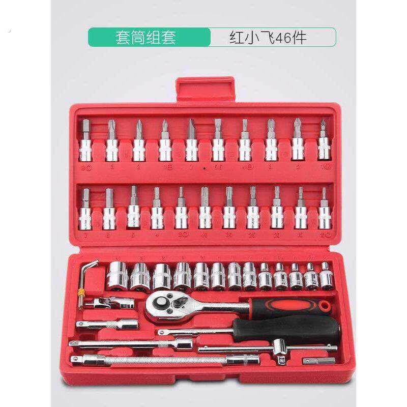 46件套修车工具大全套装维修汽车套筒扳手组套组合随车板子小盒型