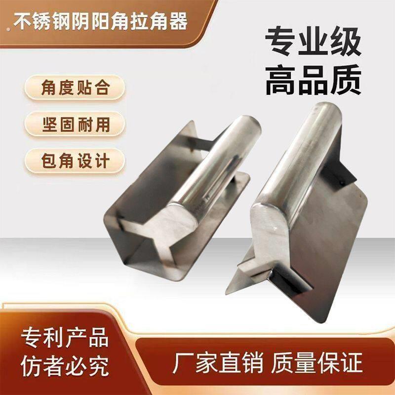 新款不锈钢阴阳角双眼皮刮腻子神器专业墙角阴角拉角器收角