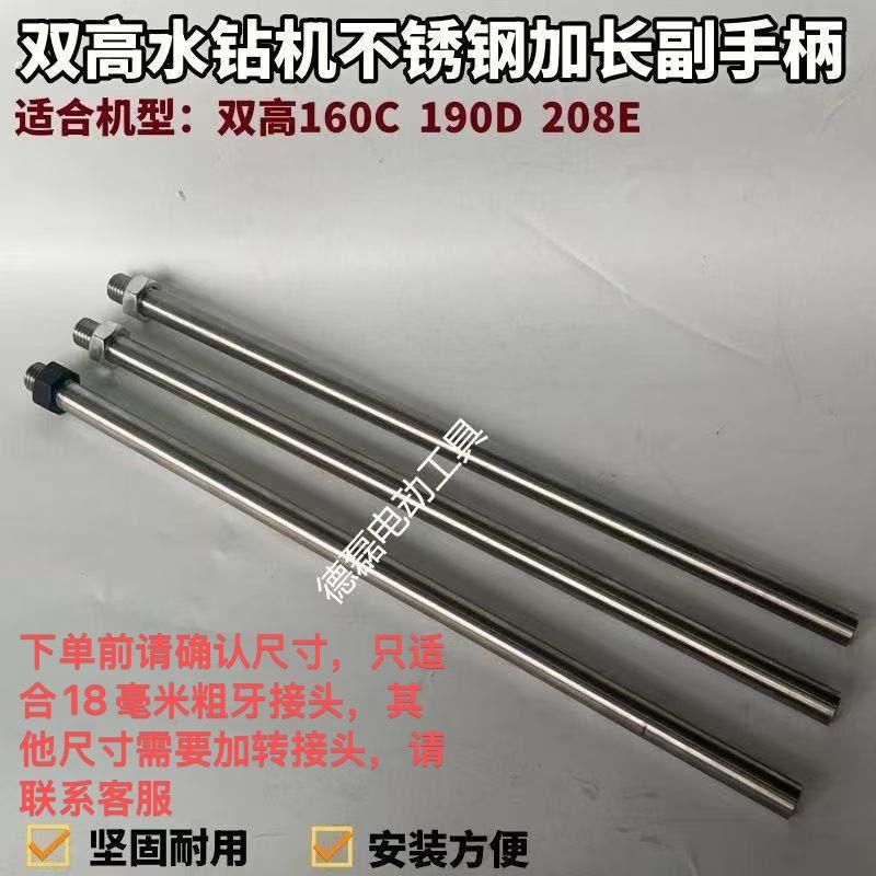 双高不锈钢水钻通用型副手把加长接杆水钻连接杆打孔加长杆