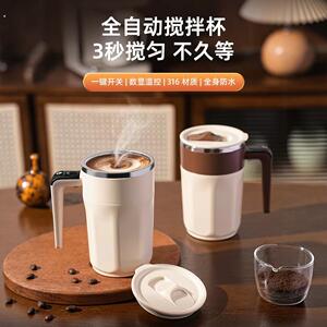全自动搅拌杯2026新款3秒速溶316不锈钢智能数显磁力高档咖啡杯