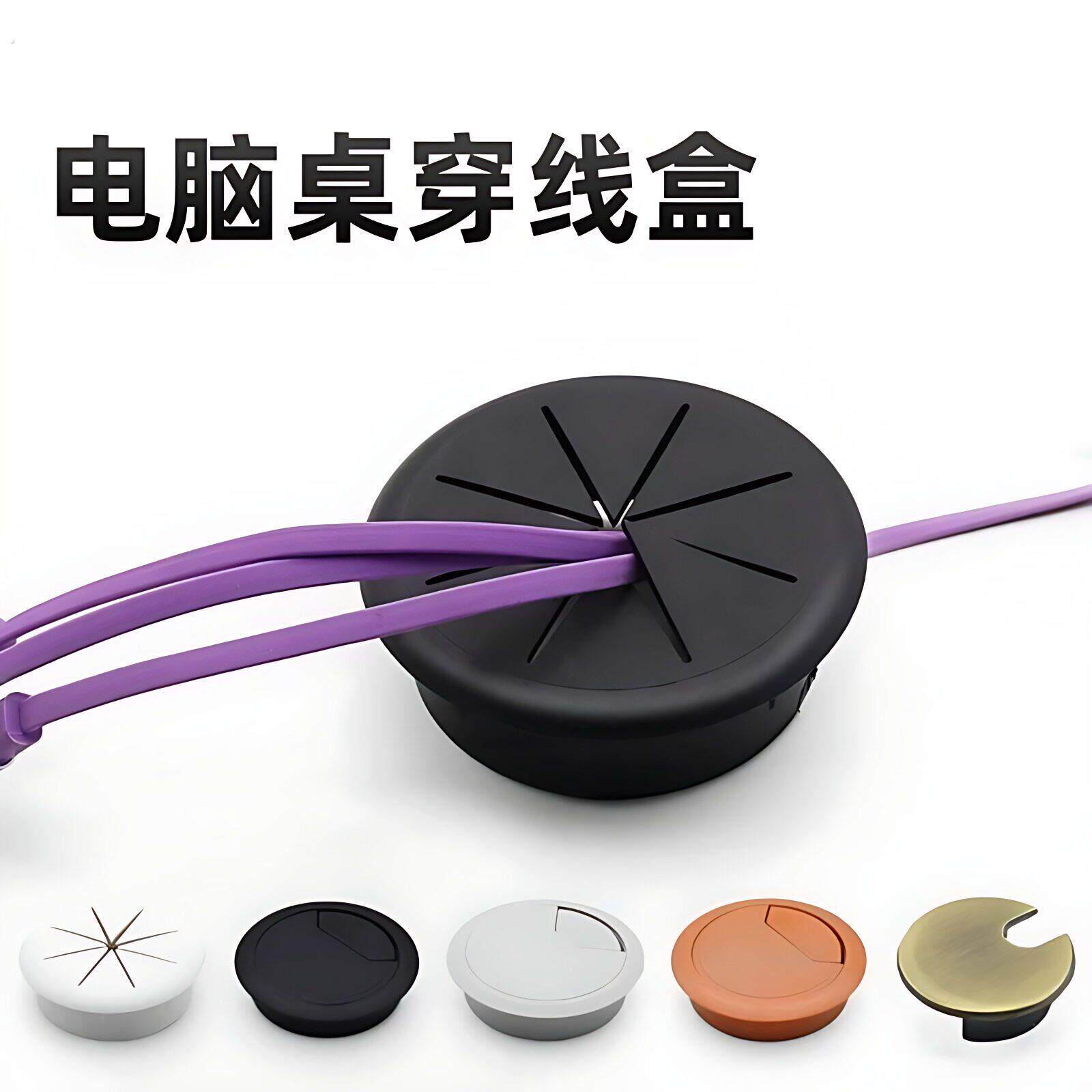 线孔盖钻孔盖电脑桌面线孔塞塑料米字圆形办公室装饰盖桌面穿理线