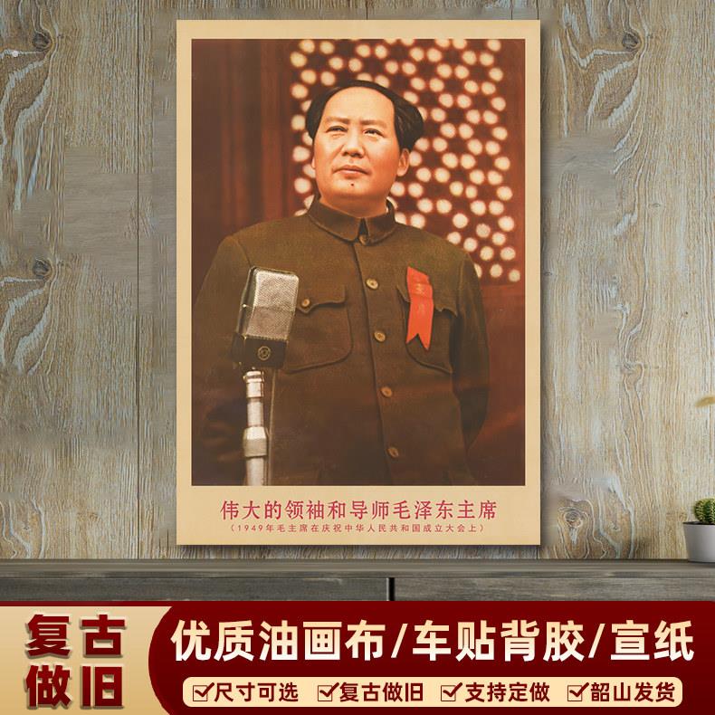 毛像画席东挂画像挂件客厅像画伟人爷爷画像主卧室壁纸壁画贴纸