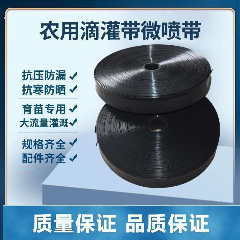【品质保证】农用微喷带滴灌带浇水雾化带喷灌带灌溉水管主管软管