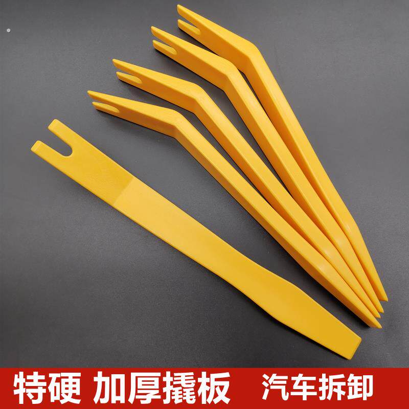 撬卡扣塑料撬棒汽车用音响导航加厚特硬翘板工具内饰改装套装撬板