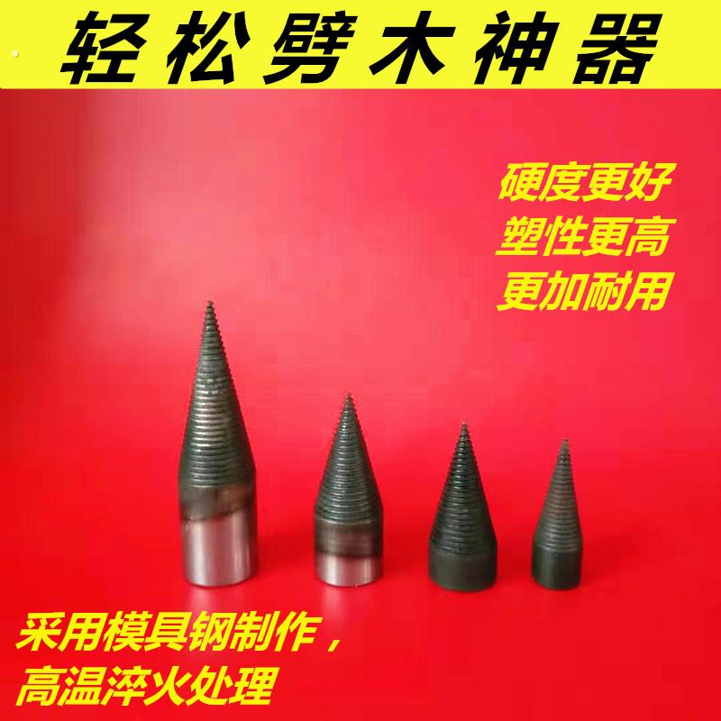 农村砍柴钻头分裂器劈材机破柴钻木头电动小型转头 劈柴神器家用