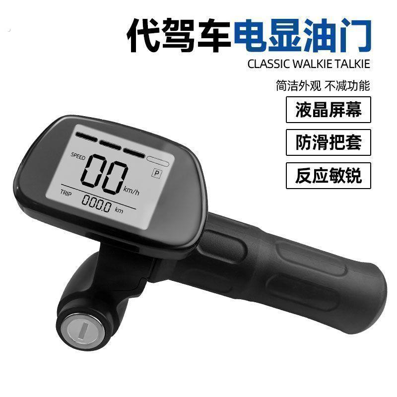 电动车显示折叠代驾车液晶速度油门调速转把折叠电动车