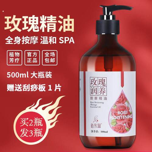 玫瑰精油按摩全身通经络男女面部肩颈背部推拿刮痧开背美容院专用