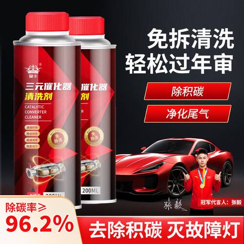 车仆三元催化清洗剂燃油宝除积