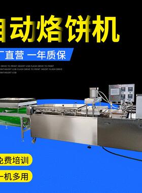 新型650全自动压饼烙饼烙馍机全自动商用压饼杂粮饼机 大型烙饼机