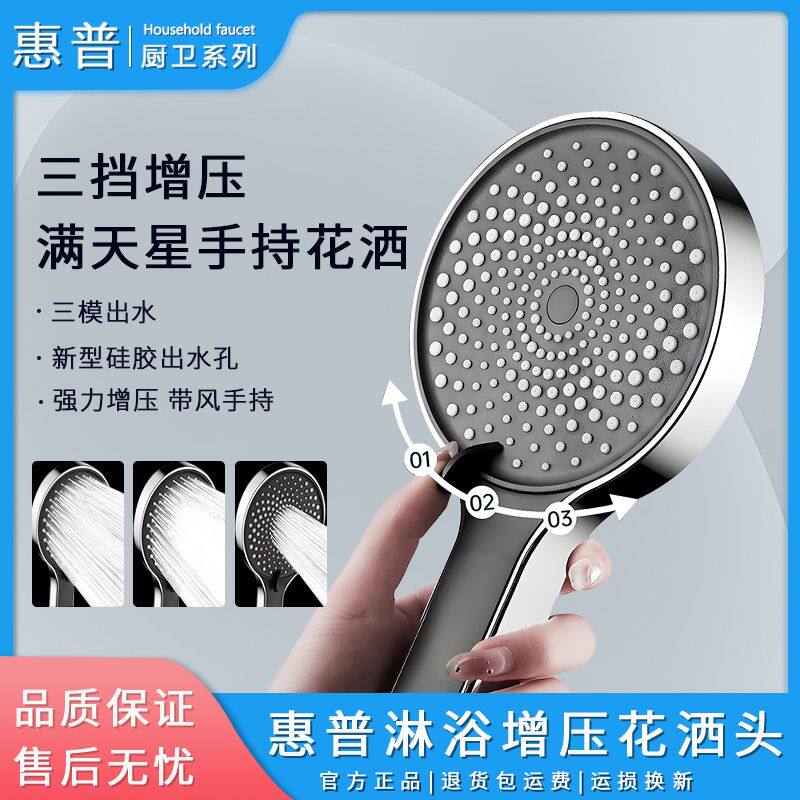 惠普增压花洒喷头家用热水器洗澡大出水淋浴头加压淋雨莲蓬头浴霸