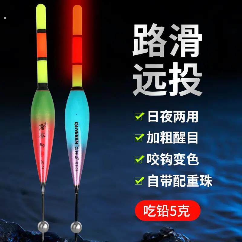 矶钓路滑带配重珠滑漂日夜两用远投咬钩变色电子漂加粗尾醒目浮漂
