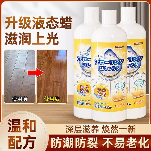 木地板专用蜡家用液态实木地板养护液温和深层滋养保养防裂护理油