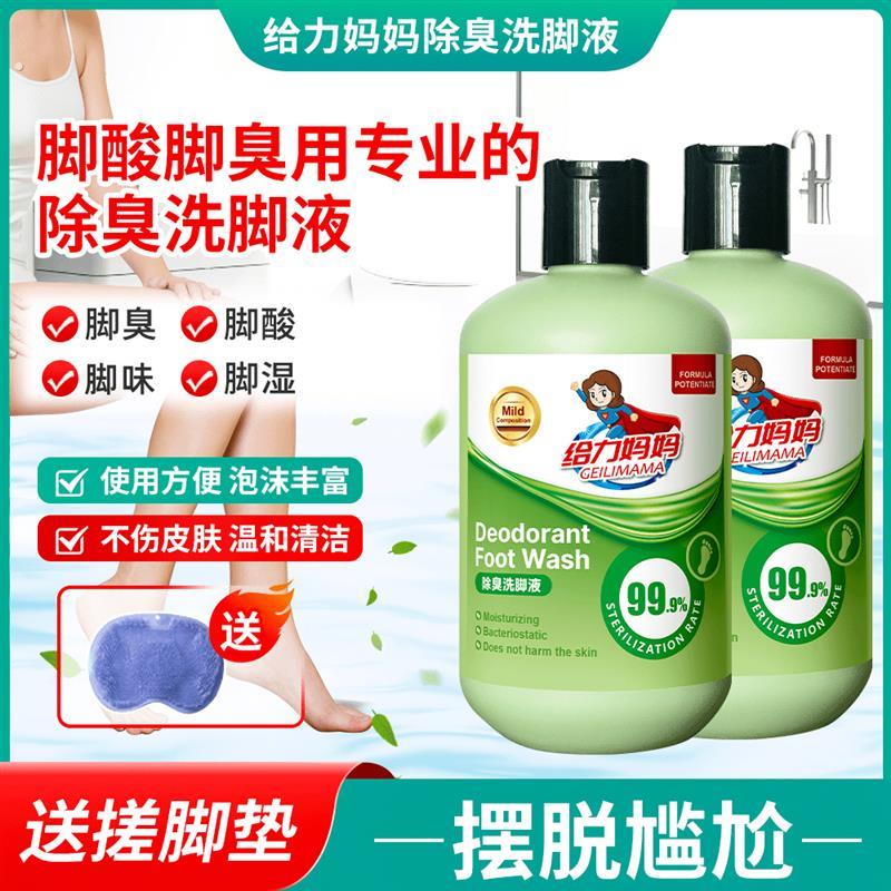 给力妈妈淘心选家居清洁专卖店【3瓶洗脚液带搓脚垫】给力妈妈除