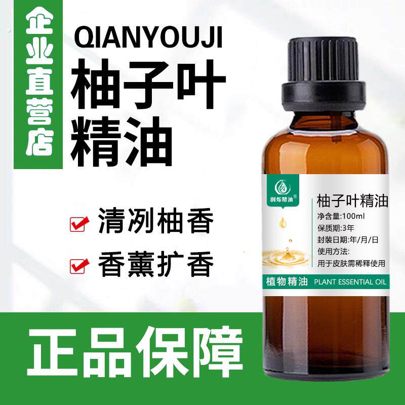 天然柚子叶精油单方香薰新鲜柚子叶精油赶走晦气专用柚子叶油喷雾