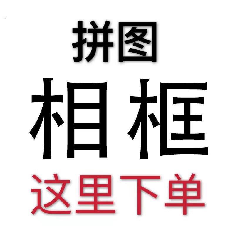木质拼图相框摆台8寸10寸画框挂墙照片照相馆补拍专用黑白色原木