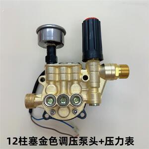 黑猫修理配件压头总成12柱塞调压款家用机高压清洗机洗车机手提