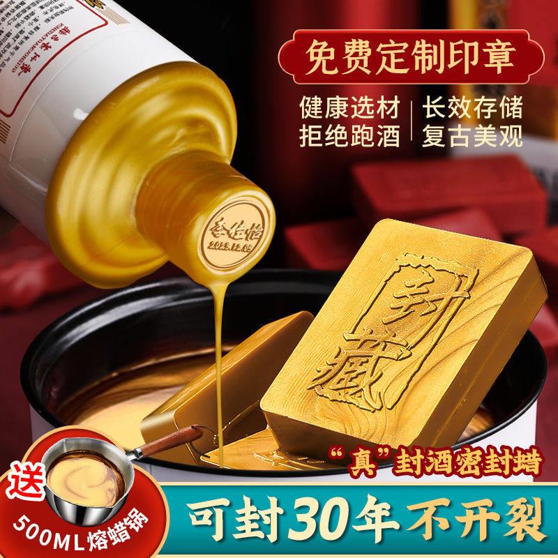 封酒蜡满月封酒密封蜡专用套装贴纸白酒封口茅专用台酒瓶坛蜂蜡块
