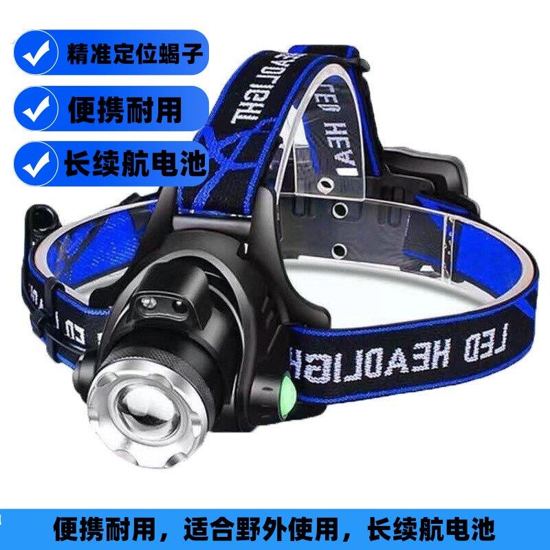 蝎子灯紫专用 白+紫灯紫光强光超亮头戴式充电头灯照明灯双光源