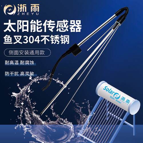 太阳能感测器通用型配件大全热水器控制器仪表不锈钢监视器2线4芯
