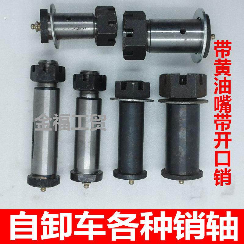 销轴自卸车泥头车翻斗车渣土车工程车货箱后门吊耳销7字钩销配件