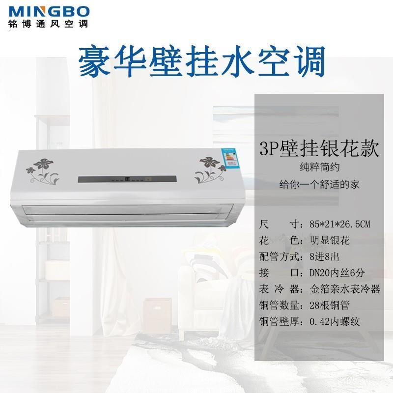 铭博3匹水空调挂机冷暖两用明装风机盘管空气能壁挂炉家用暖风机