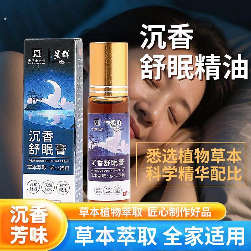 沉香睡眠精油薰衣草精油植物萃取助眠草本舒眠晚安精油助睡眠神器