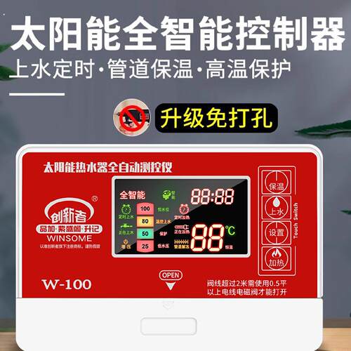 太阳能热水器控制器智能自动上水仪表通用型显示屏测控仪配件大全