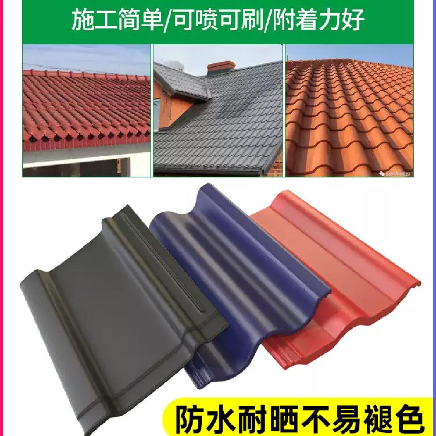 水泥瓦专用漆喷瓦漆仿古砖雕水泥瓦琉璃瓦农村瓦片翻新改色漆涂料