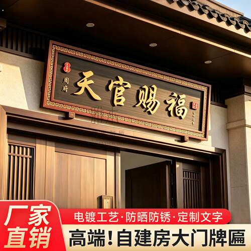 不锈钢牌匾农村大门牌匾定制紫气东来大门牌匾自建房门头招牌定做