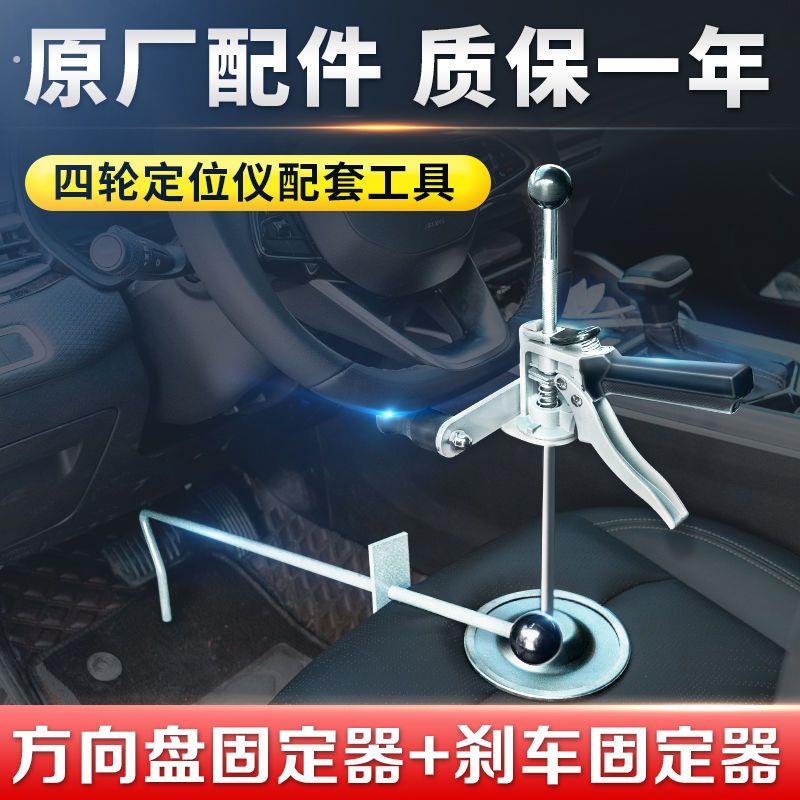 方向盘固定器四轮定位仪方向盘固定器方向盘刹车器通用型配套专用