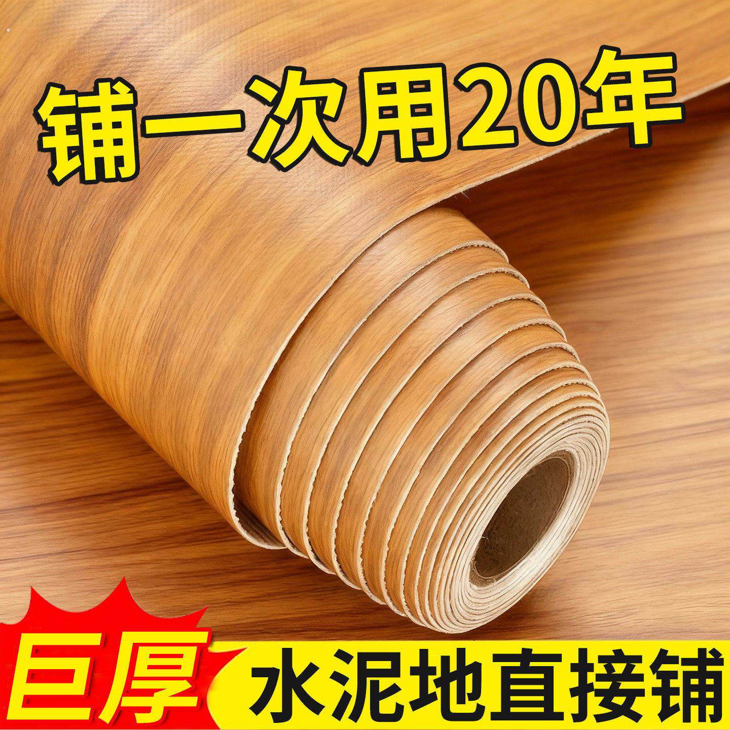 家用地毯水泥地直接铺地板革翻新改造加厚耐磨防水防滑地板贴铺垫