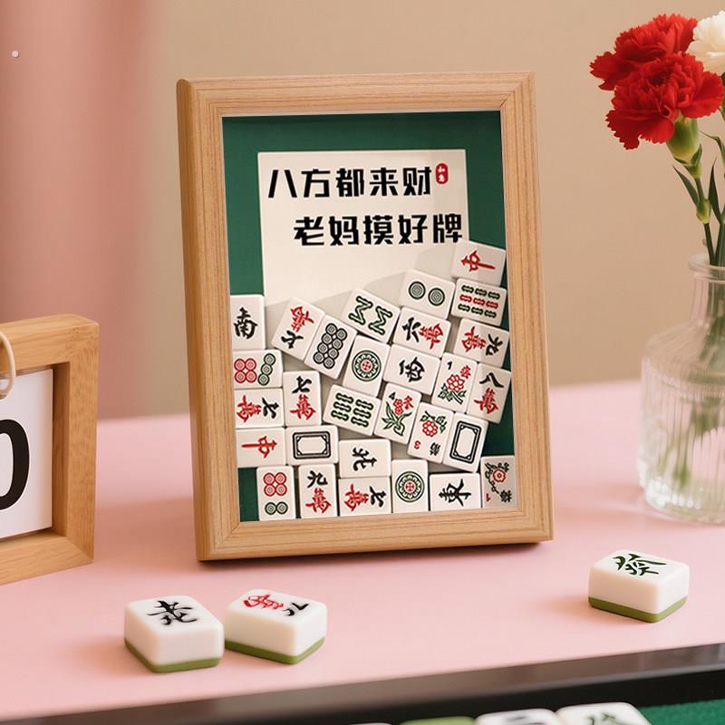 麻将相框摆件送老妈母亲节礼物手工实木框妈妈生日礼物礼品