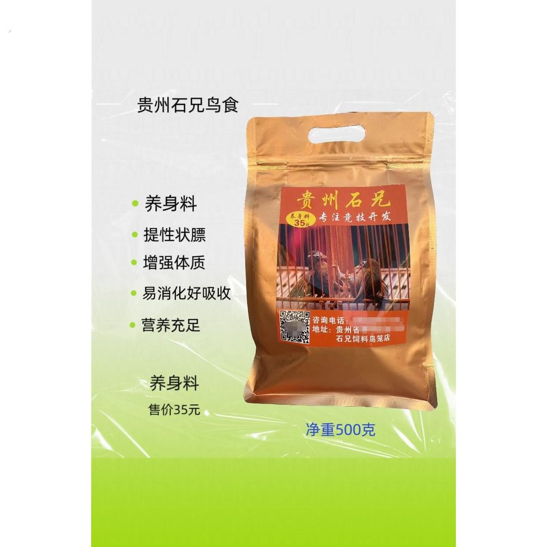 贵州石兄饲料养身料35优质健康鸟食饲料画眉鸟贵州鸟妹钢琴