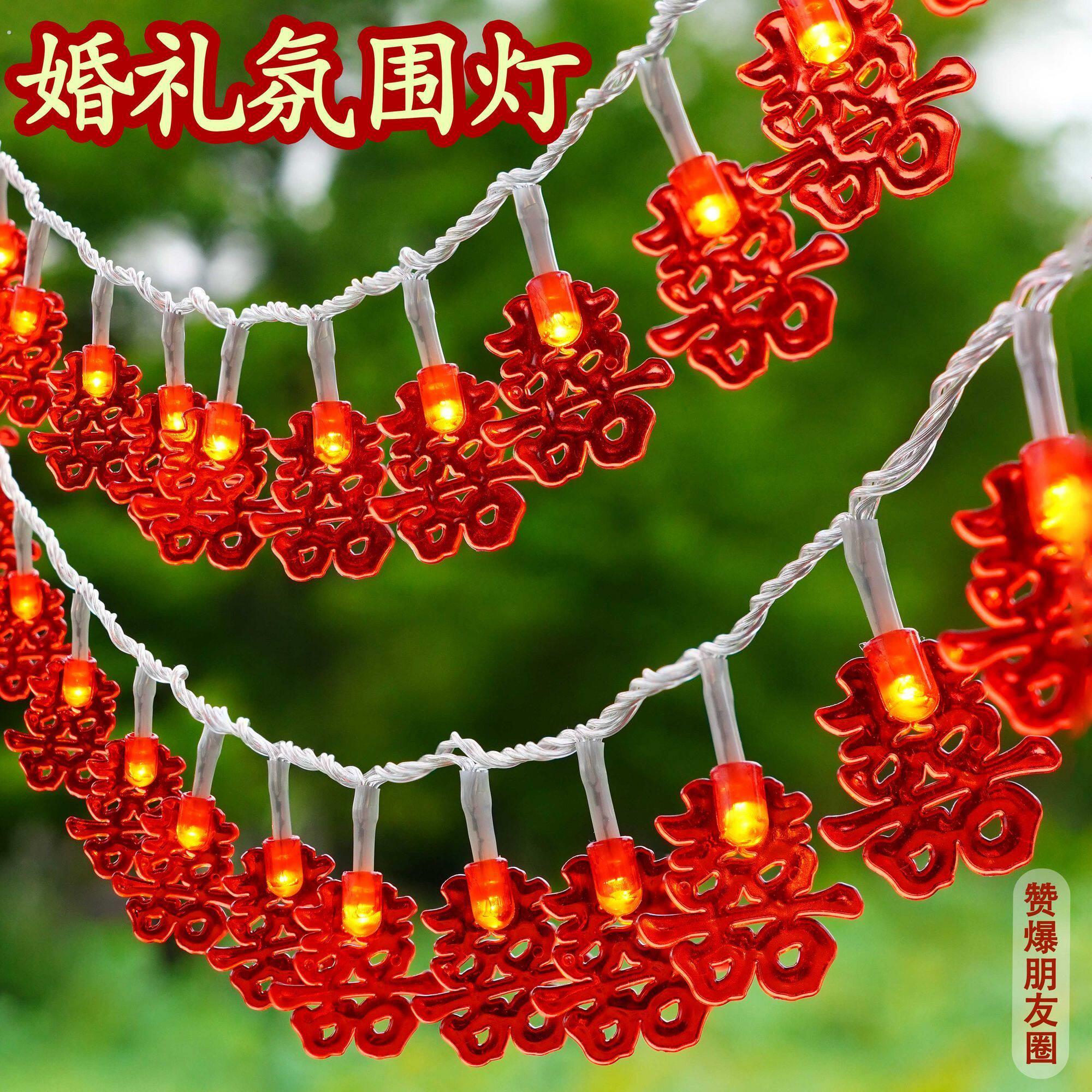 结婚布置农村庭院装饰灯太阳能喜字灯喜庆婚庆装饰婚礼布置氛围灯