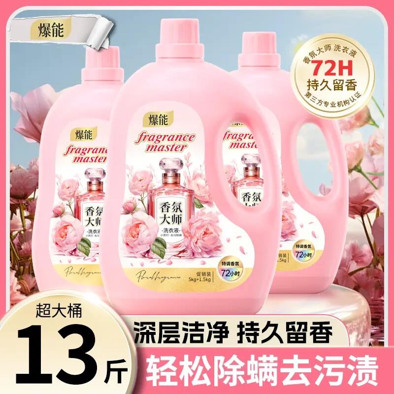 爱泊缇13斤爆能小苏打香氛大师洗衣液大容量柔软去污除螨持久留香