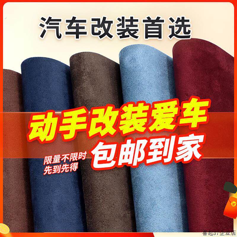 自粘翻毛皮料汽车内饰柱改装仪表台贴麂皮绒顶棚修复鹿皮绒装饰