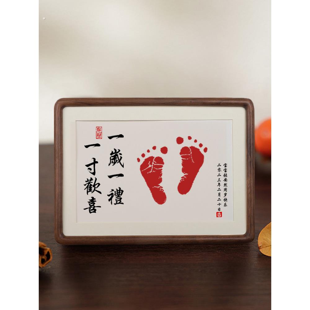 宝宝周岁手足印婴儿满月百天手脚印纪念仪式感实木相框书法摆台