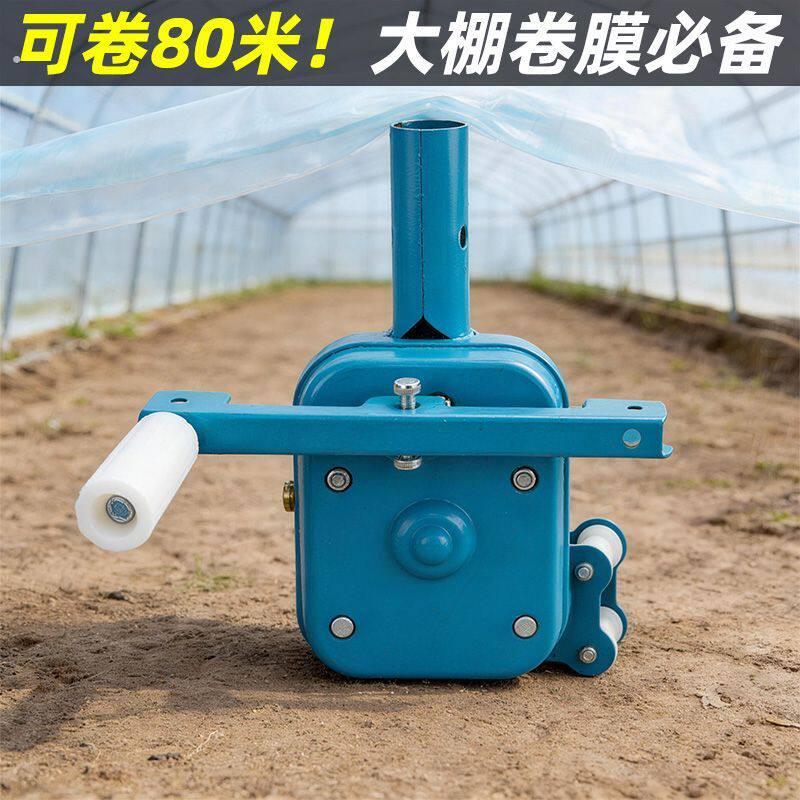 卷膜器大棚手动升降机温室养殖场卷帘器手摇放通风机摇膜器大棚配