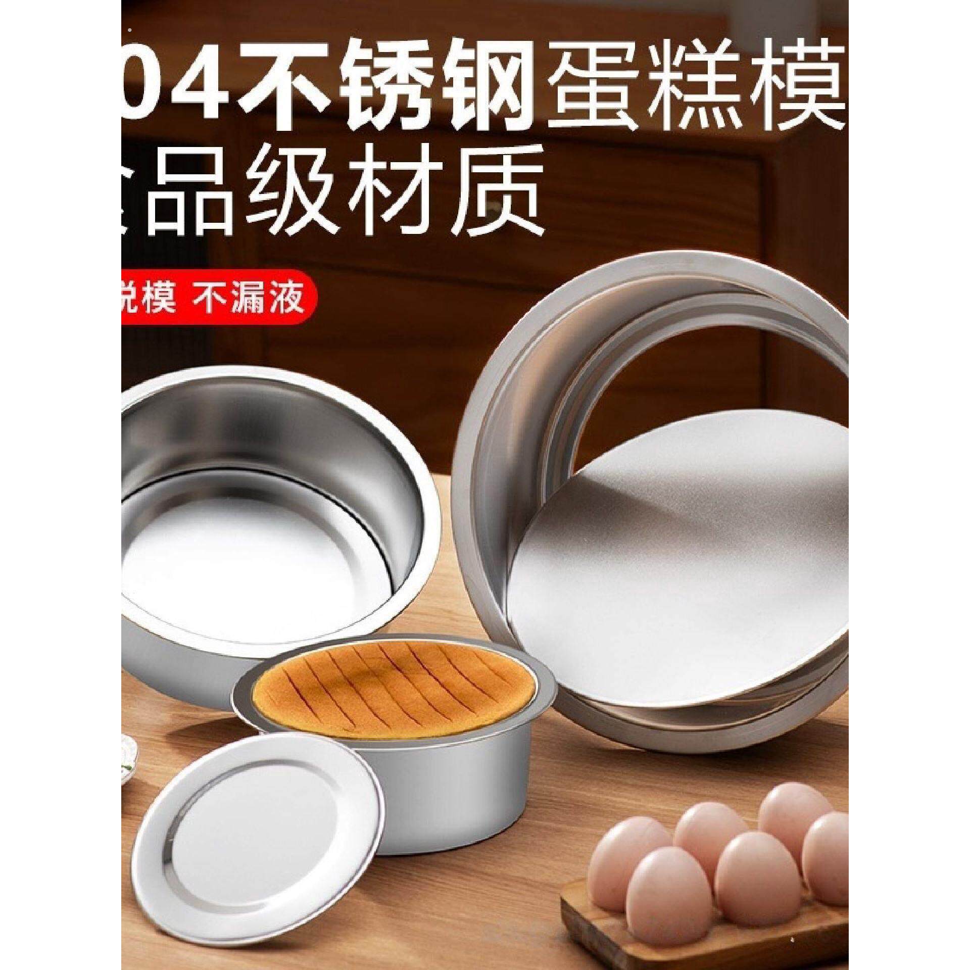 戚风蛋糕模具家用活底烤箱304不锈钢烘焙工具圆形四寸六寸八寸