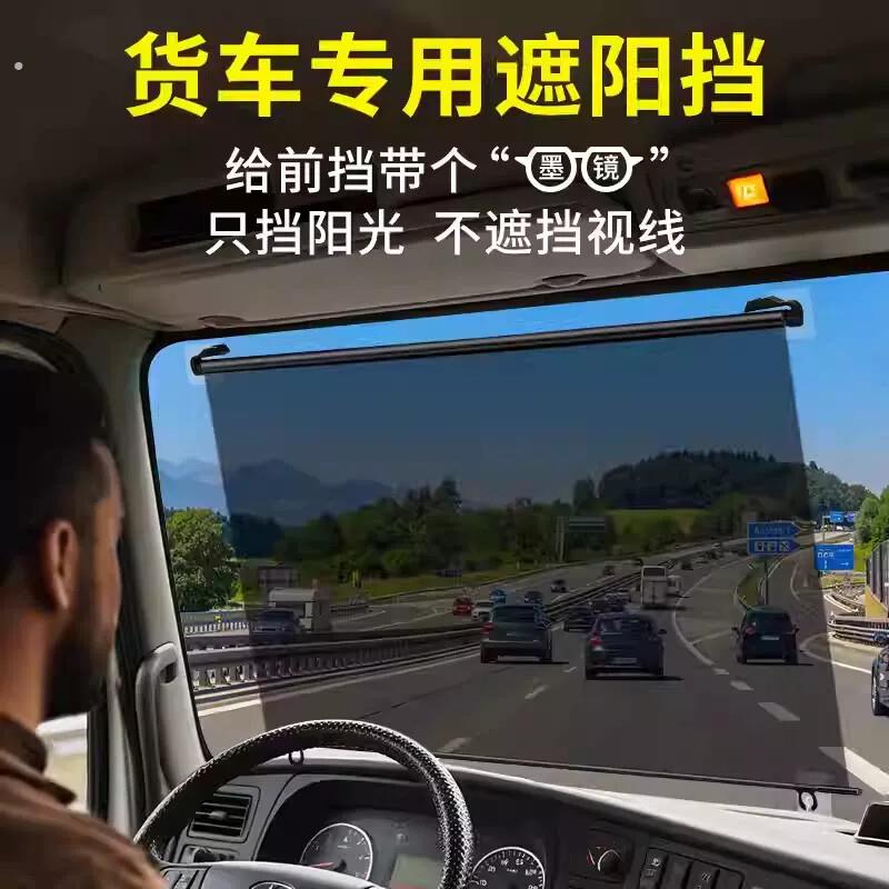 大货车遮阳帘伸缩式防晒隔热遮阳板驾驶室前挡电动三轮窗帘阳光膜