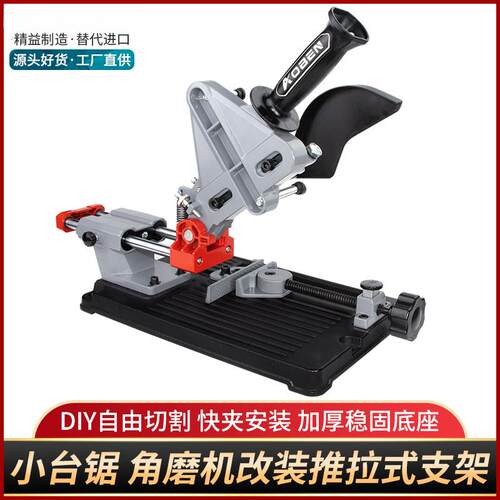 拉杆式角磨机固定支架多功能台式万用手砂轮架子工作台改装切割机