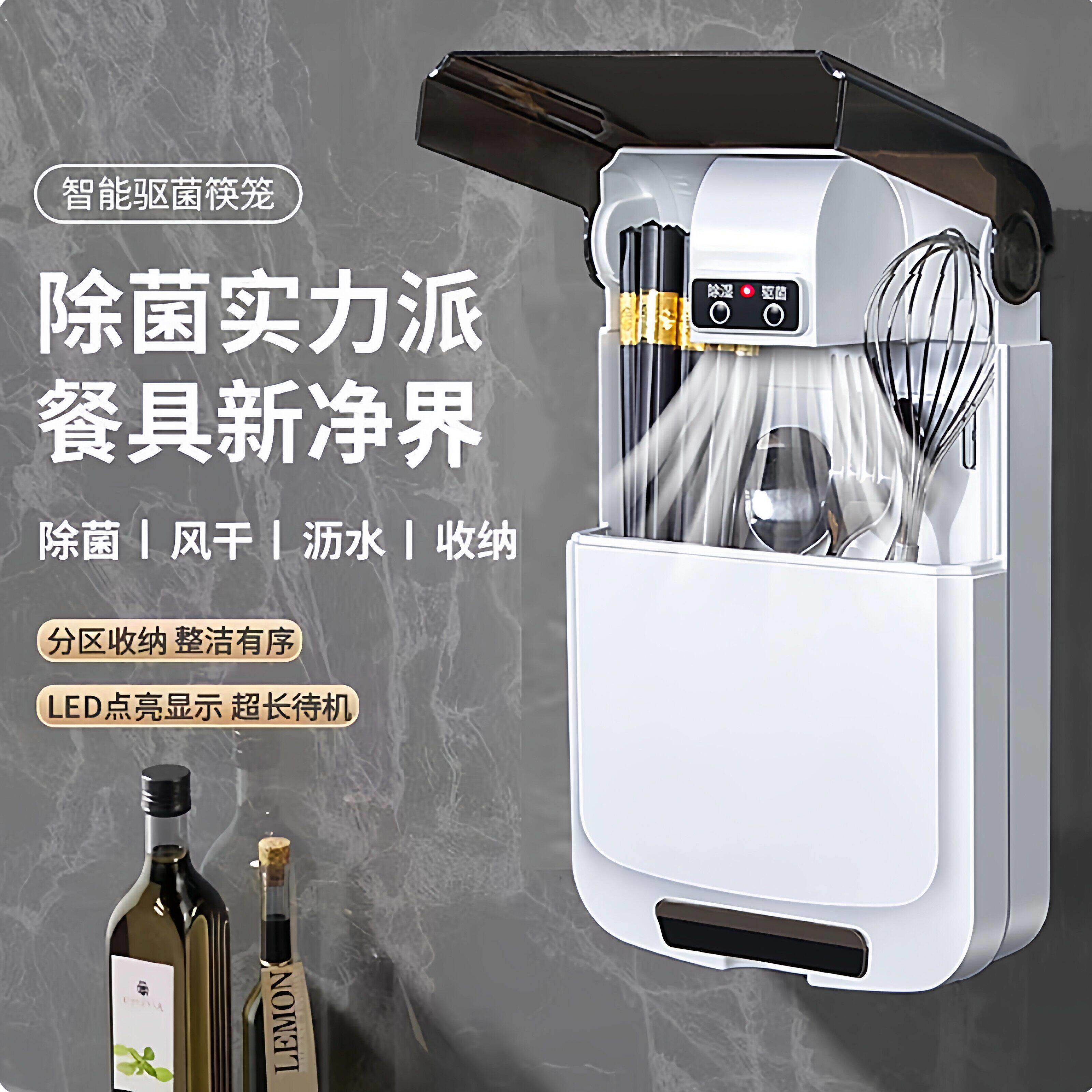智能筷子篓驱菌机筷笼带烘干一体小型家用收纳盒免打孔筷筒壁挂式