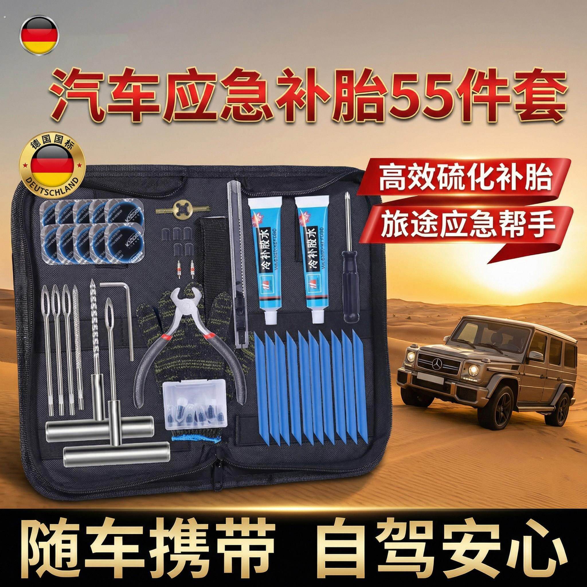 德国汽车补胎工具套装真空轮胎修补专用长途自驾神器专用补胎套装
