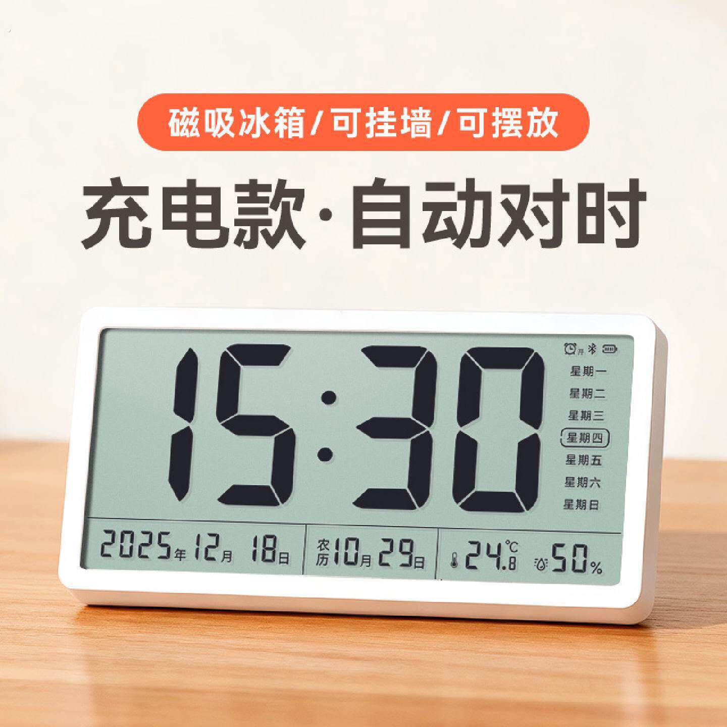 充电自动对时桌面电子钟数字磁吸时钟表客厅时间日期万年历闹钟
