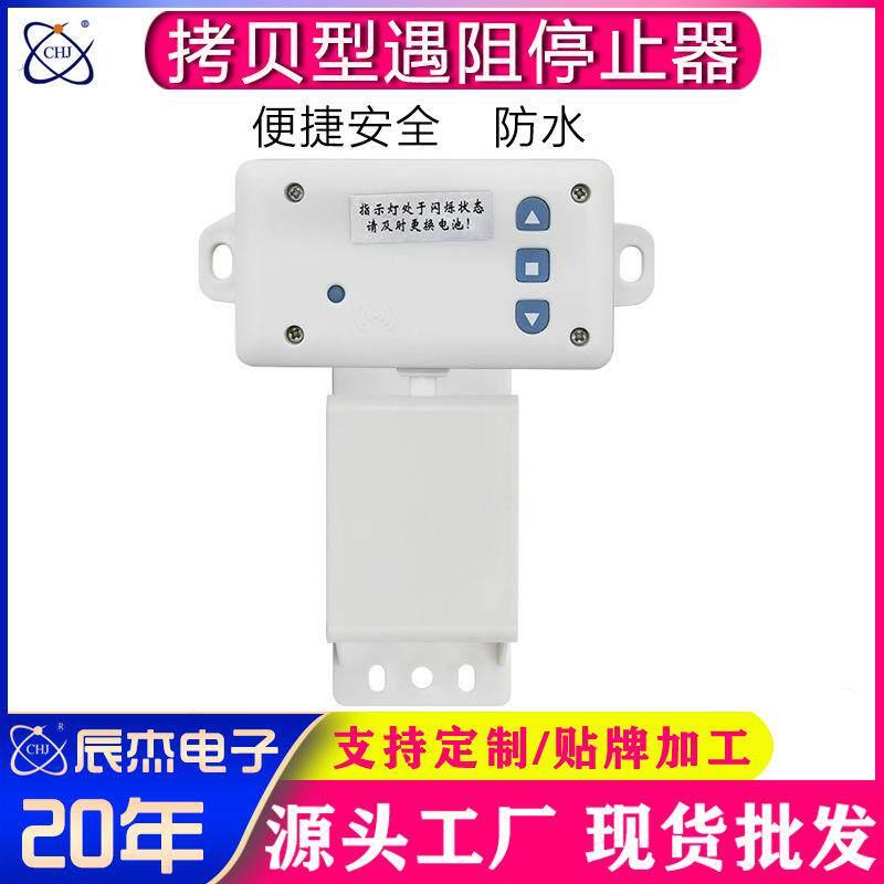 电动卷帘闸车库门遇阻停反弹防夹遥控制器接收盒全套4感应通用