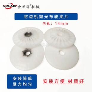 青岛封边机配件半自动全自动封边机布轮夹片封边机抛光轮布轮夹盘