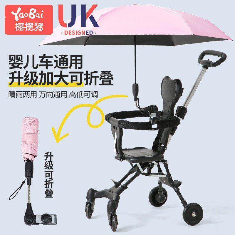 婴儿车遮阳伞通用折叠宝宝溜娃推车雨伞遮阳棚遛娃神器专用防晒伞