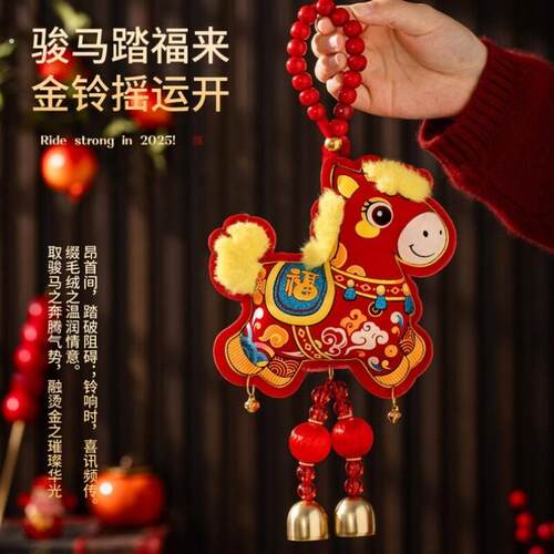马年春节装饰挂件2026新年室内客厅玄关新款挂饰过年春节喜庆布置