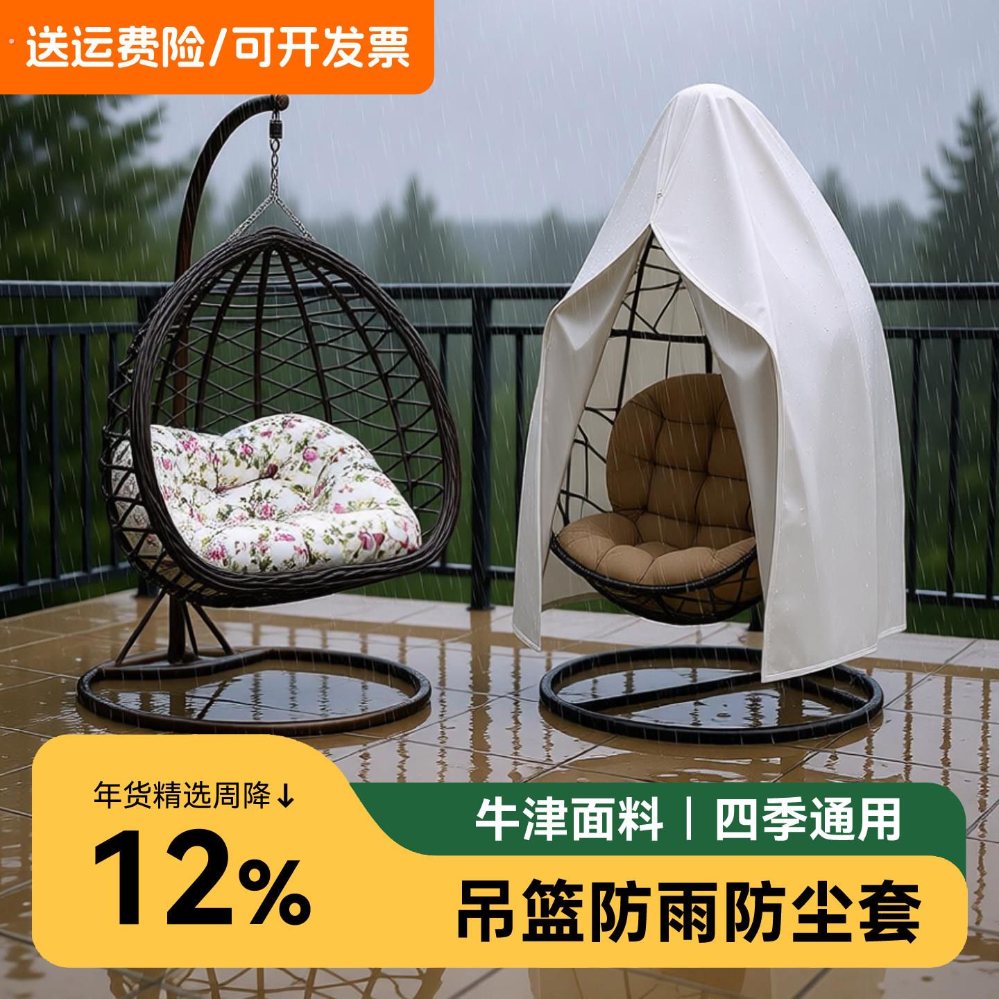 室内吊篮椅子防尘罩摇篮秋千防雨防晒保护套懒人吊兰遮灰收纳盖布