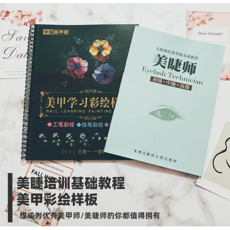 美睫师嫁接睫毛教程高级中级初级合集样本美甲学习彩绘样板本教程